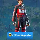 حساب فورت نايت
