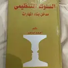 كتاب السلوك التنظيمي