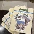 سته مجلدات مجلة الفيصل اصدارات قديمة