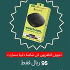 سعر يابلاش جهاز تحويل الشاشة العادية الى شاشة ذكية