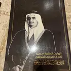 كتاب الزيارات الملكية الخارجية للملك فهد رحمه الله