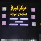 عروض صيانه السيارات