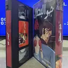 أشرطة فيديو (VHS) جو البطل