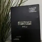 كتاب نادر . احصائية الحجاج لعام 1387ه