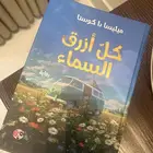 كتاب كل ازرق السماء