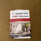كوبون اثاث