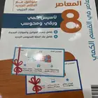 كتاب قدرات المعاصر 8 جديد