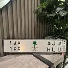 لوحه مميزه اسم ( وله )