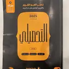 كتاب تحصيلي ناصر العبدالكريم 2025