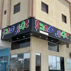 دعايه وإعلان تنفيذ بأدق التفاصيل المنطقه الشرقيه