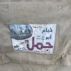 خيمه في بيشه للبيع