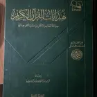 كتاب هدايات القرآن