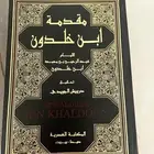 كتاب مقدمة ابن خلدون