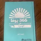 كتاب 365 يوما من الهدوء للبيع