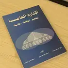 كتاب الادارة العامة مستعمل