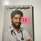 روايه مريض لان انساه   مستعمل نضيف 15