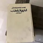 رواية الجريمة والعقاب طبعة دار رادوغا