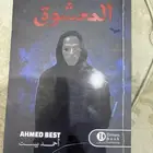 كتاب احمد بيست بتوقيعه