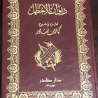 ديوان الأخطل   دار صادر بيروت