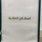 مشلح ملكي فاخر