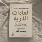 كتاب العادات الذرية