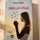كتاب رواية
