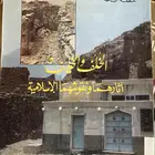كتاب الخلف والخليف