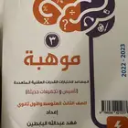 كتاب موهبه