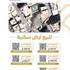 اراضي للبيع سكنية بمكة المكرمة بحي البحيرات .