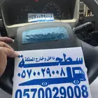 سطحة حائل