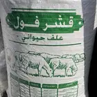 قشر قشور فول استرالي علف لتسمين الحلال