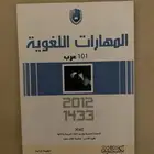 للبيع كتب المهارات اللغوية و التحرير العربي