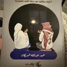 كتاب يأت  بها الله للبيع في بيشة