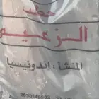 نوفر حطب فحم كيس وكرتون بسعر معقول توصيل داخل الدمام