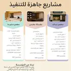 فرص للاستثمار في مطاعم ومقاهي