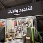 كنب مساند تفصيل و تنجيد الدمام الخوارزمي