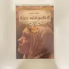 كتاب في قلبي انثى عبريه