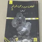 كتاب كويلي (قصص من وحي الواقع) الكتاب نظيف وجديد