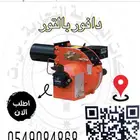 حراقات (ريلو-بالتور)