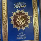 مصحف القيام