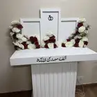 دولاب ملكة او خطوبة
