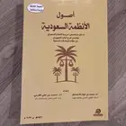 كتاب اصول الانظمة السعودية الطبعة الثالثة