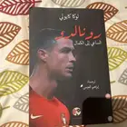 كتاب رونالدو