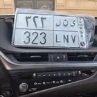 لوحة مميزة ى ن ل 323