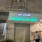لوح ميرزا قرات أسمنت جبس ست كرات