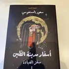 كتب دجن دعجة  أسفار مدينة الطين 2 1