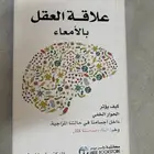 كتاب علاقة العقل بالامعاء