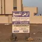 ارض للبيع حي الياسمين على طريق حايل السريع شارع 100