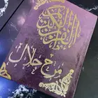 تطريز وطباعة مصاحف