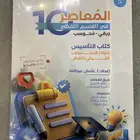 كتب المعاصر 10